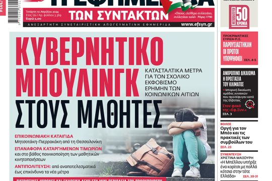 πρωτοσέλιδο 10/04/2024