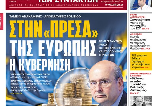 πρωτοσέλιδο 12/04/2024