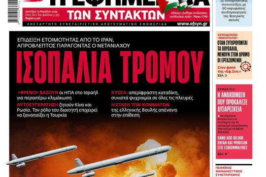 Πρωτοσέλιδο