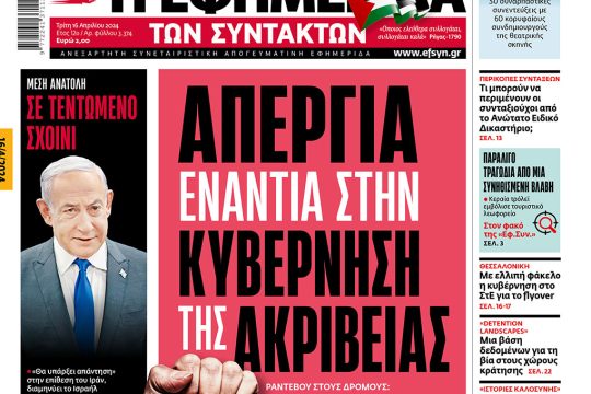 Πρωτοσέλιδο