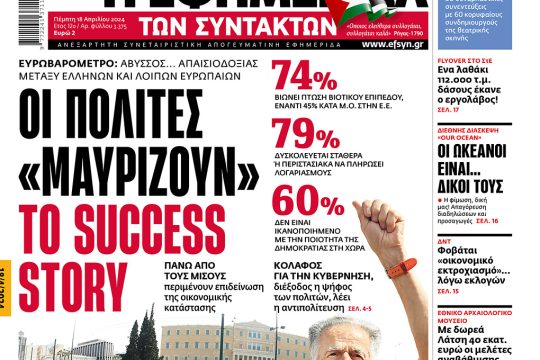πρωτοσέλιδο 18/04/2024