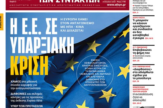 Πρωτοσέλιδο