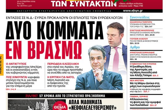 Πρωτοσέλιδο