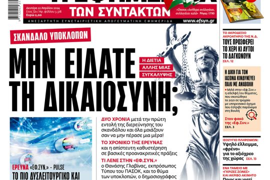 Πρωτοσέλιδο
