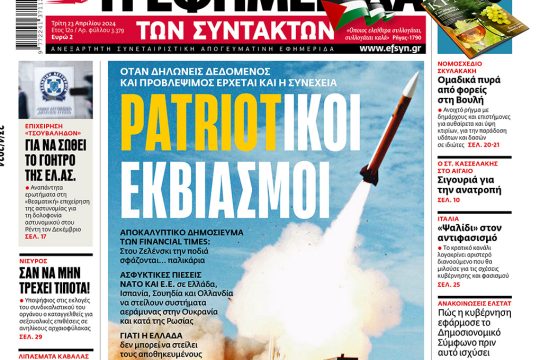 Πρωτοσέλιδο