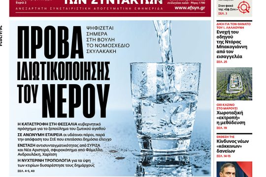 Πρωτοσέλιδο