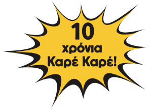 10 χρόνια Καρέ Καρέ!
