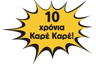 10 χρόνια Καρέ Καρέ!
