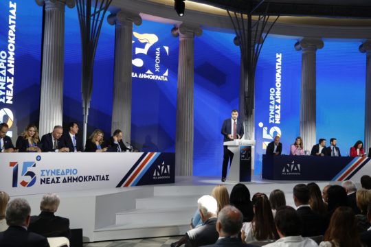 συνέδριο Ν.Δ.