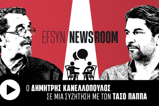 Παππάς-Κανελλόπουλος