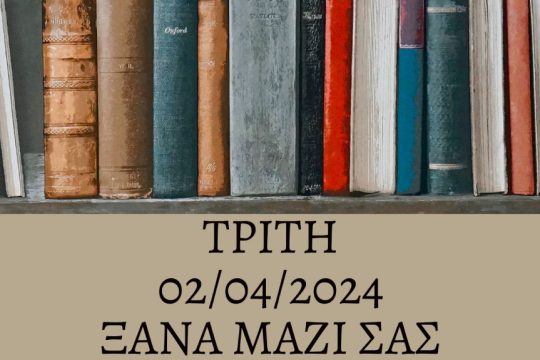 βιβλιοθήκη Πειραιά