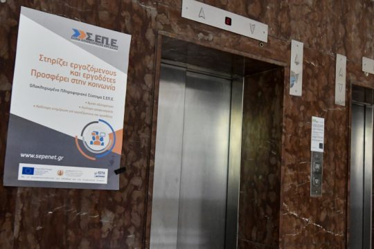 Επιθεώρηση Εργασίας