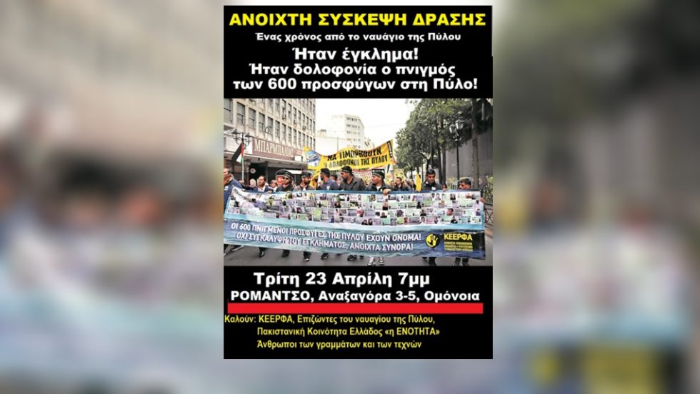 afisa-pylos
