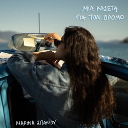 album-marina spanou