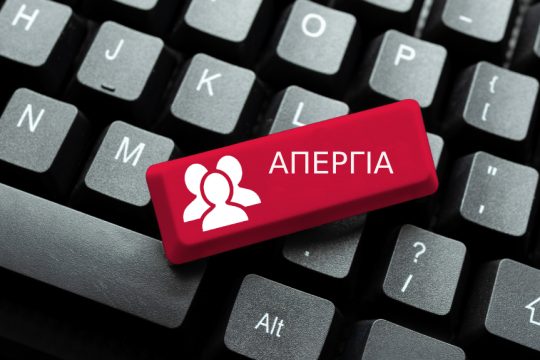 απεργία στα sites