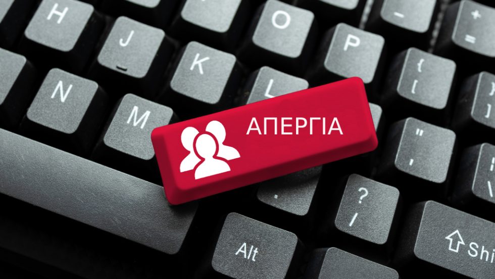 απεργία στα sites
