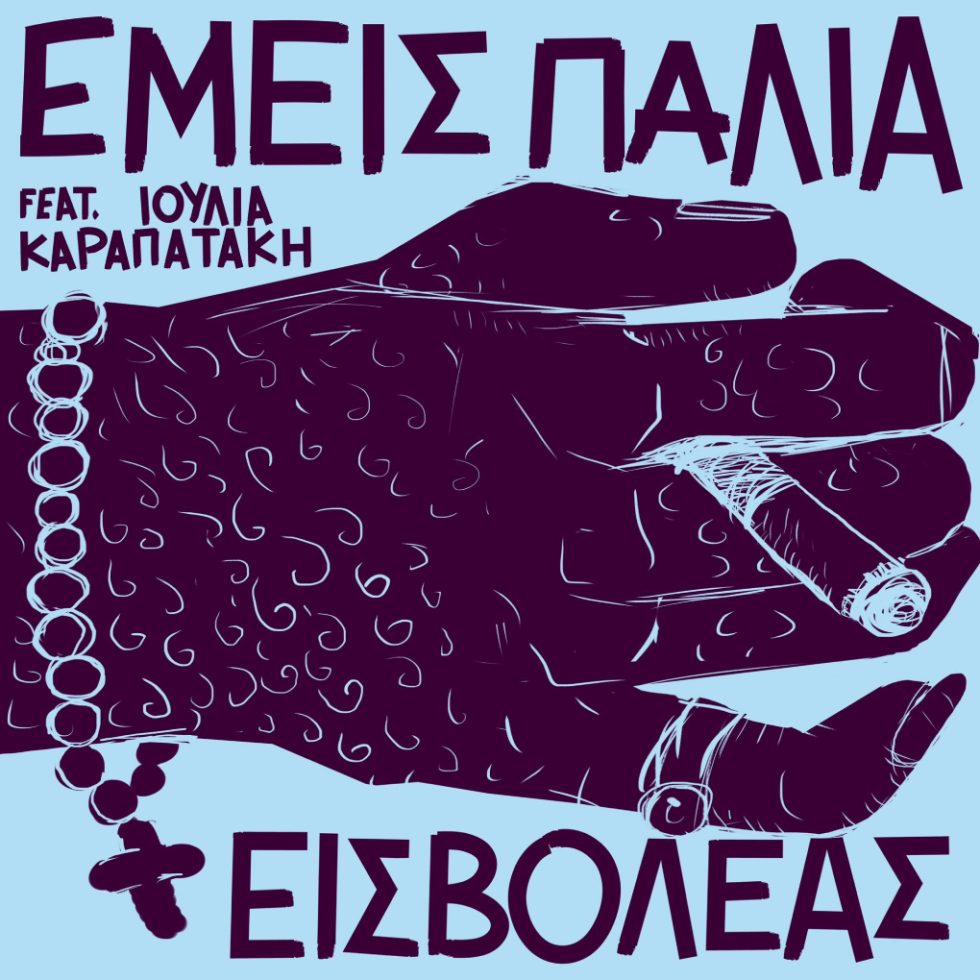 Εξώφυλλο