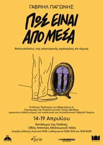 Μέσα πάμε καλά;