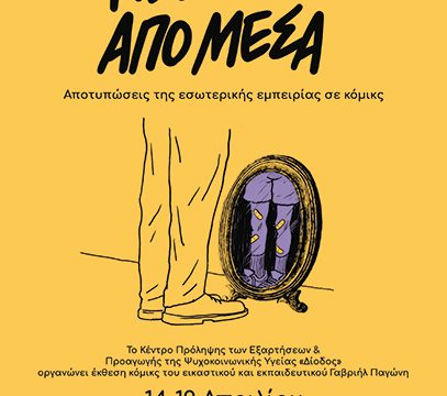 ekthesi-pagonis