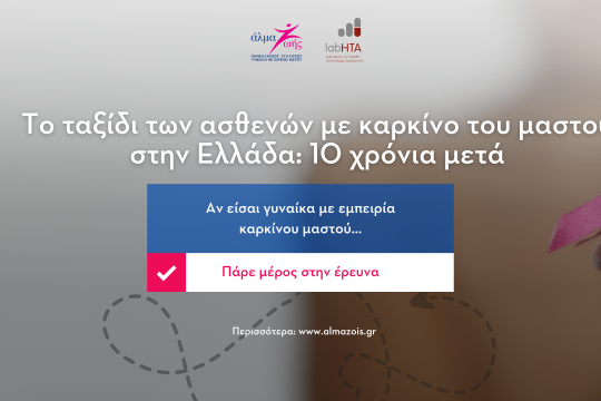 erevna-taxidi-asthenwn-almazois