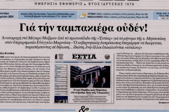«Εστία»