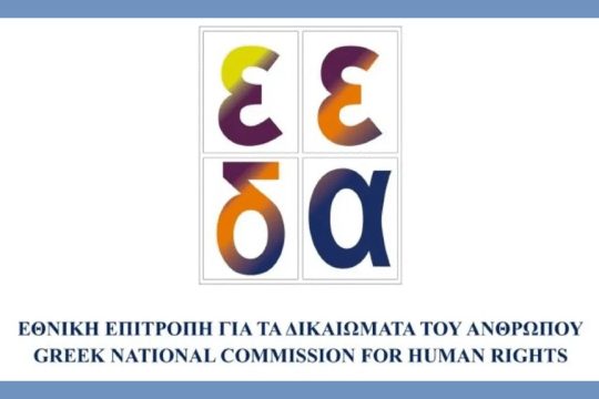 Εθνική Επιτροπή για τα Ανθρώπινα Δικαιώματα