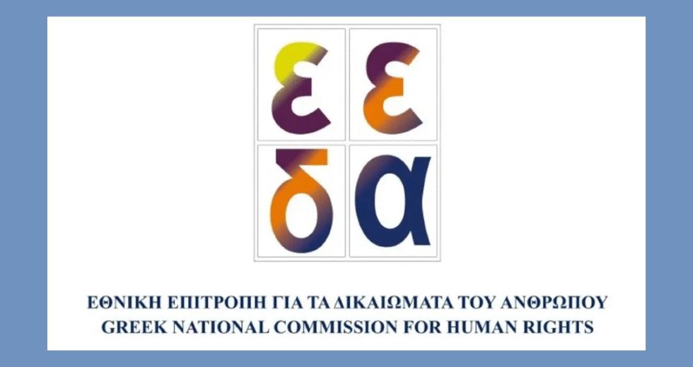 Εθνική Επιτροπή για τα Ανθρώπινα Δικαιώματα