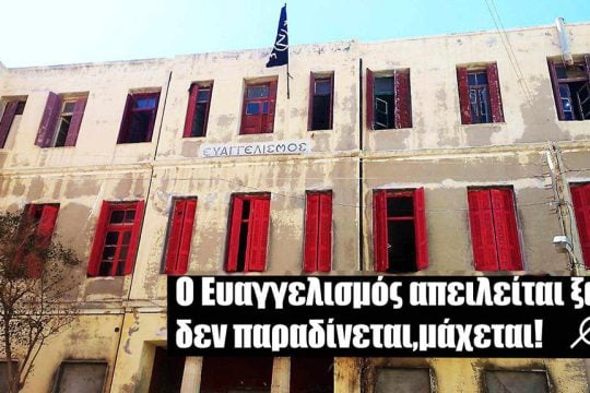 Κατάληψη Ευαγγελισμού Ηράκλειο