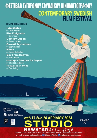 festival souidikou kinimatografou