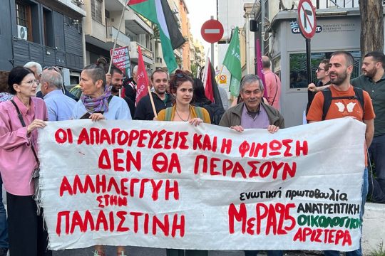 ΜέΡΑ25 - γερμανική πρεσβεία