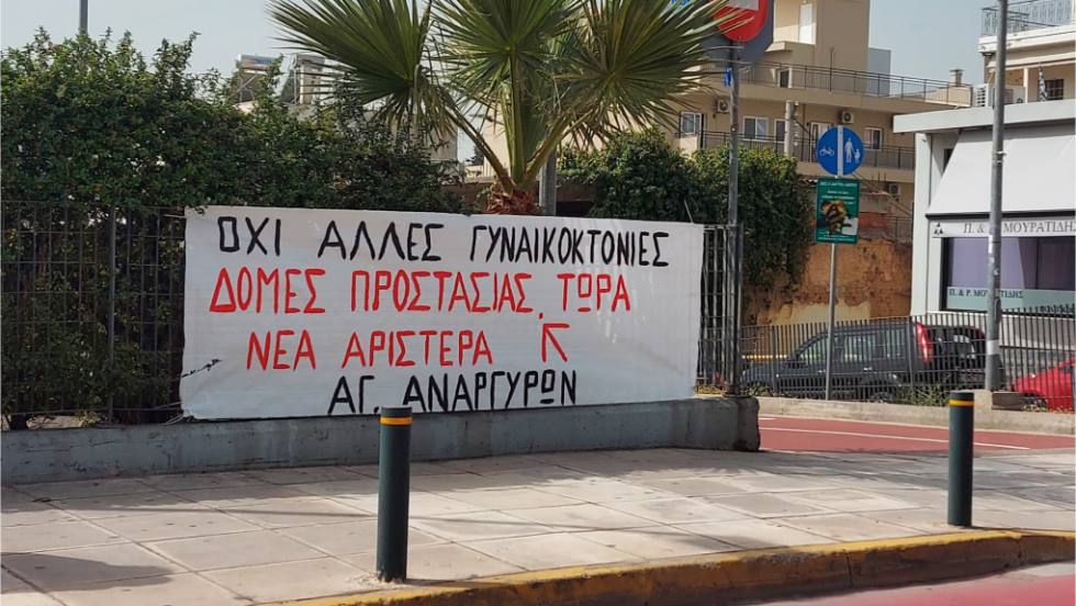 Γυναικοκτονία - Νέα Αριστερά