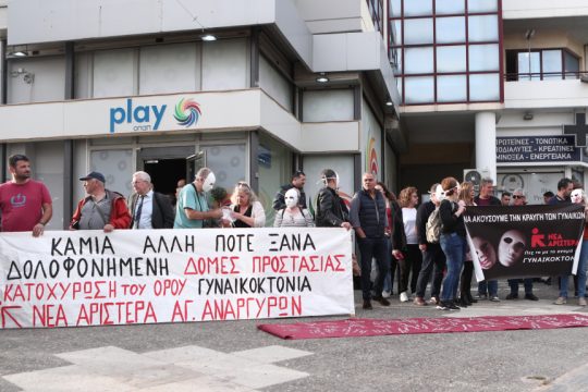 γυναικοκτονία, Άγιοι Ανάργυροι