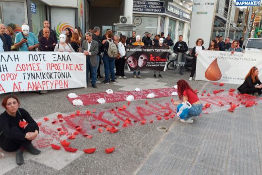 Γυναικοκτονία - Άγιοι Ανάργυροι