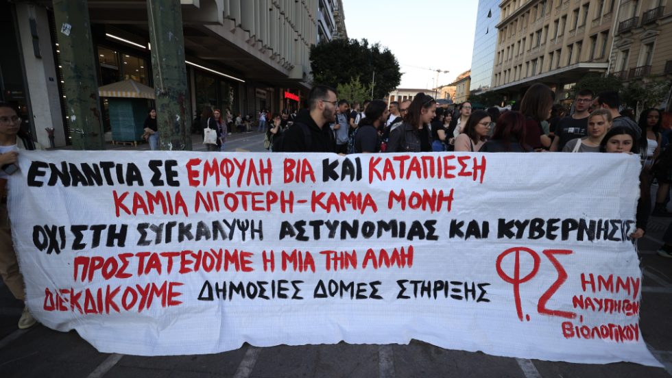 πορεία, γυναικοκτονίες