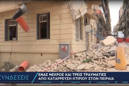 Το κτίριο που κατέρρευσε στο Πασαλιμάνι