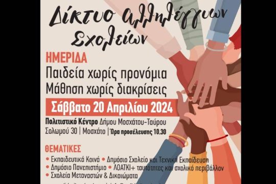 Ημερίδα