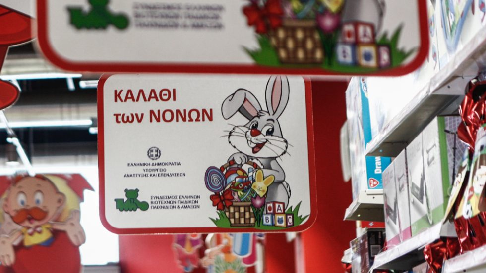 καλάθι του νονού