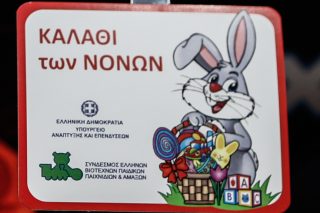 καλάθι των νονών