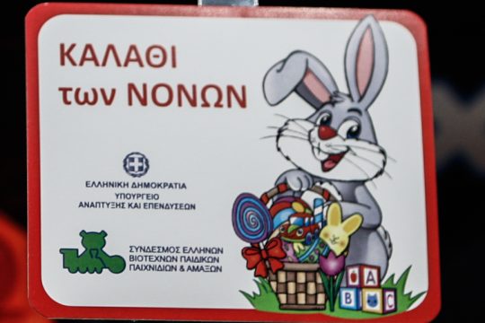 καλάθι των νονών