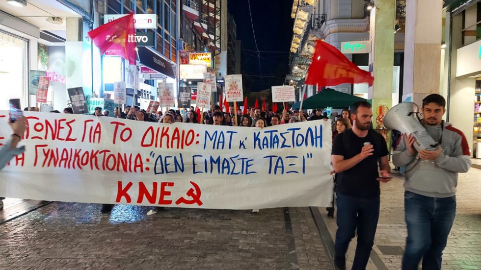 ΚΝΕ πορεία