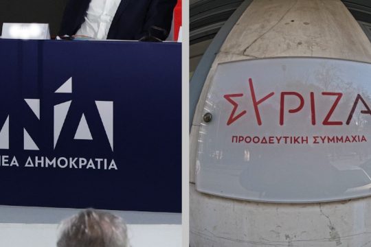 Νέα Δημοκρατία / ΣΥΡΙΖΑ-ΠΣ