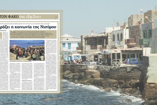 nisyros-dimosievma