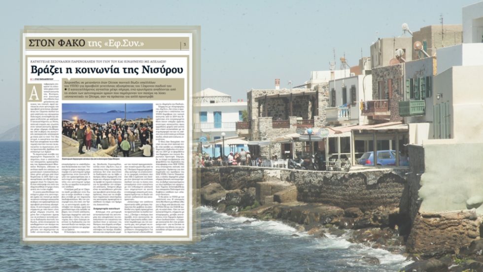 nisyros-dimosievma