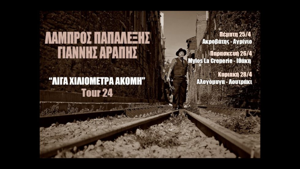 Λάμπρος Παπαλέξης