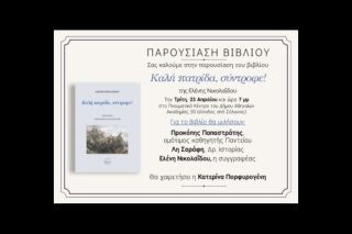 Παρουσίαση βιβλίου