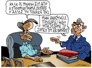 Σκίτσο της Εφ.Συν. [Π.Ζερβός 05.04.2024]