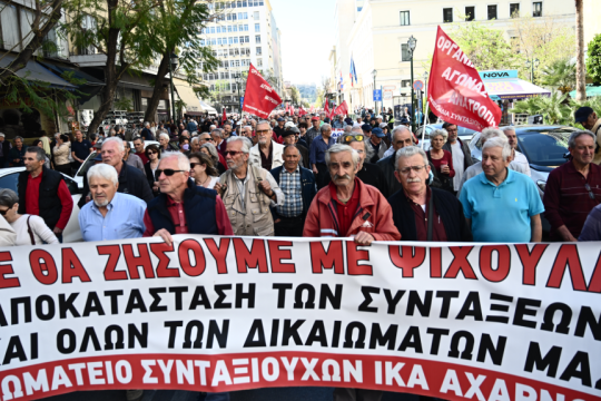 Διαδήλωση συνταξιούχων
