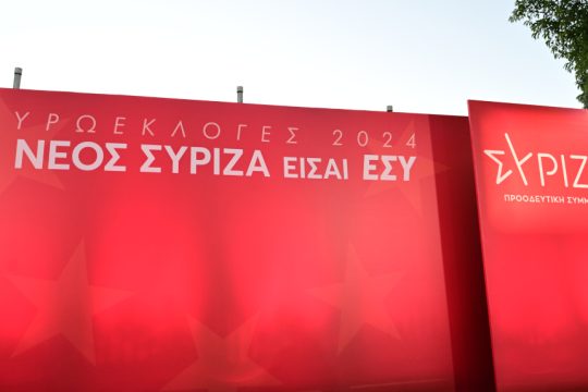 ΣΥΡΙΖΑ
