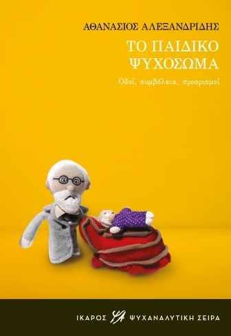 vivlio-alexandridis