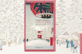 vivlio-kawabata
